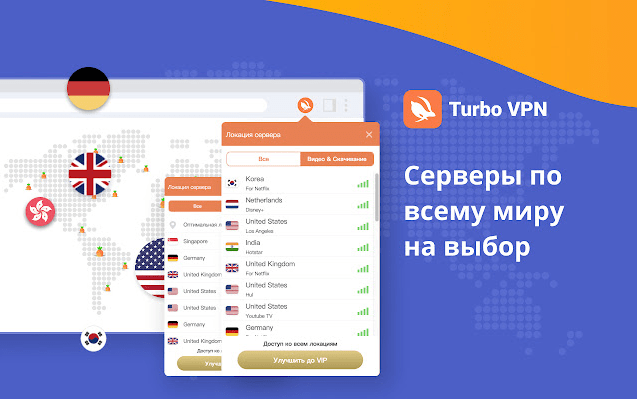 turbo vpn бесплатный